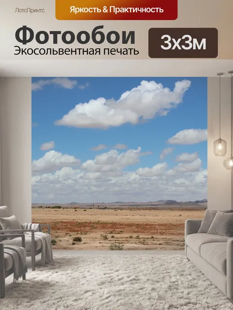 Фотообои Облако