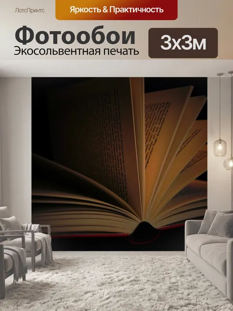 Фотообои Темный