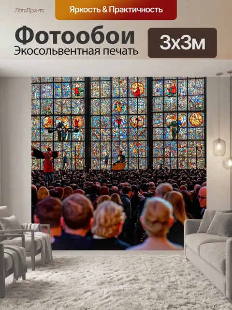 Фотообои город в стиле витраж, многолюдные площади, уличные артисты, звучание музыки, радость людей