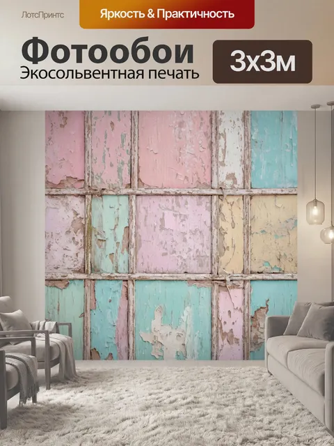 Фотообои с элементами стиля шебби-шик — изношенные текстуры и пастельные цвета