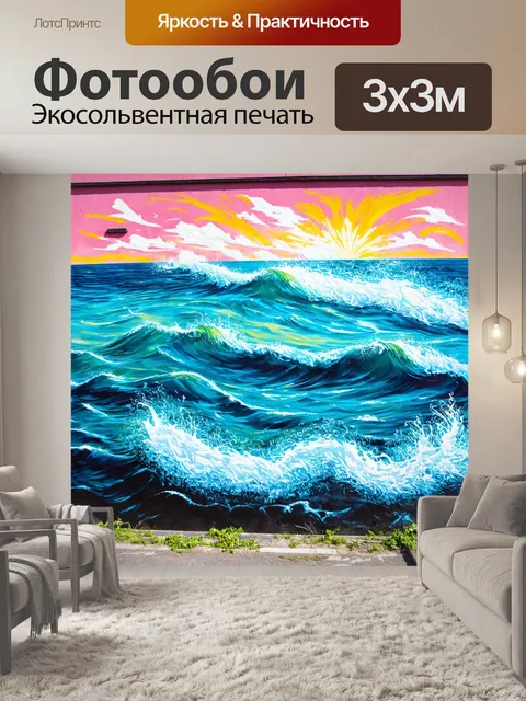 Фотообои море в стиле граффити, основанные на использовании графических элементов и типографики