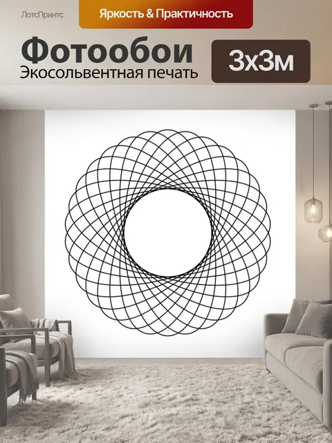 Фотообои черный спирограф