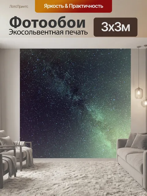 Фотообои Небо