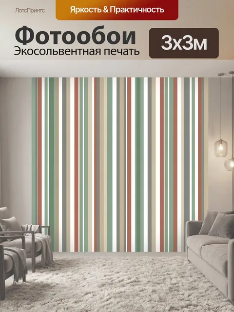 Фотообои Вертикальные полосы в природной гамме