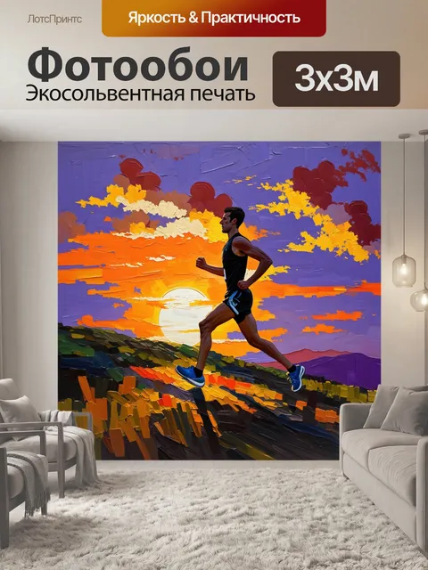 Фотообои бегун, преодолевающий холмы на фоне закатного неба, где облака окрашены яркими оттенками оранжевого и…