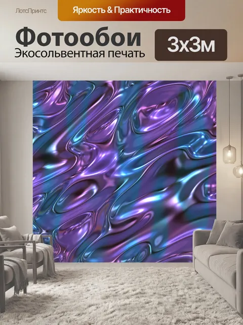 Фотообои Арт фон из фольги пластика