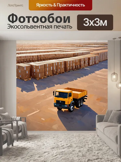 Фотообои одинокий желтый грузовик стоит на фоне огромного распределительного центра