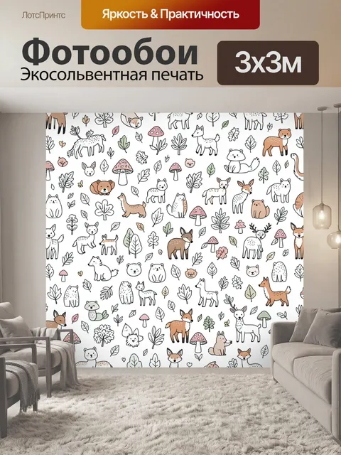 Фотообои Лесные звери и грибочки