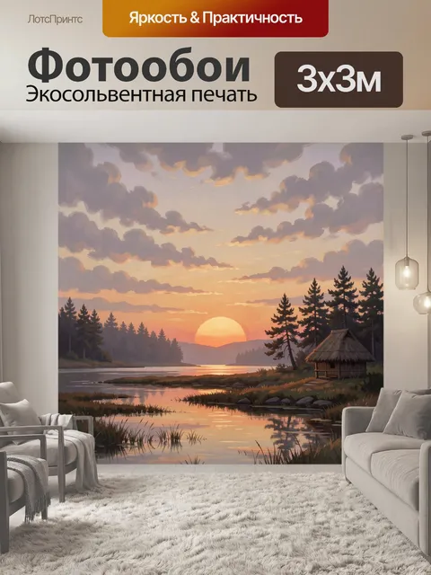 Фотообои Закат у лесного озера