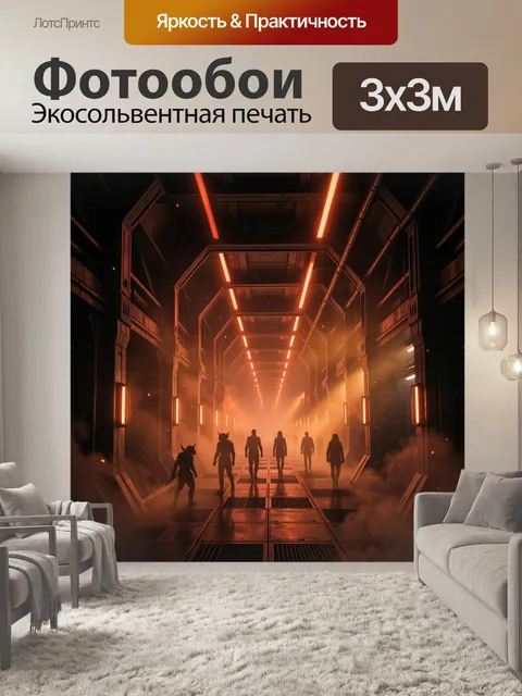 300 × 300 см · Экосольвентная печать