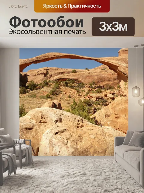 Фотообои Пейзажная арка