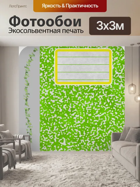 Фотообои Зеленый ноутбук