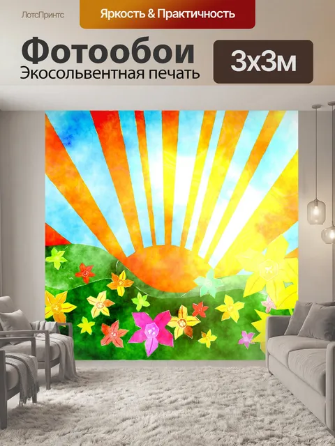 Фотообои Акварельные Восход