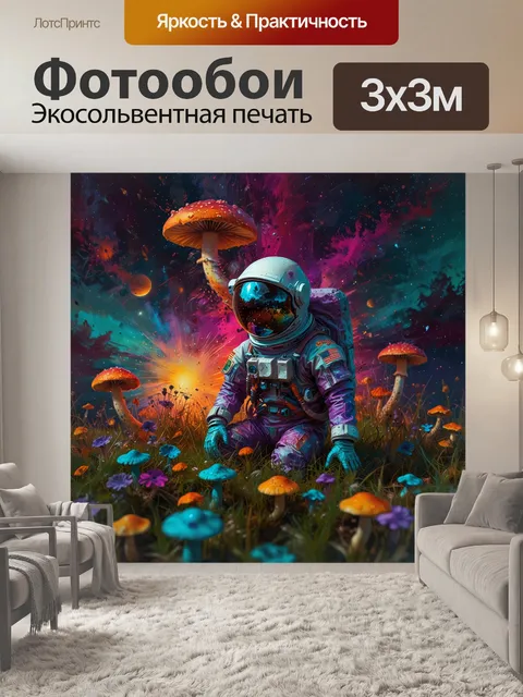 Фотообои астронавт в круге из грибов и кофейных зерен