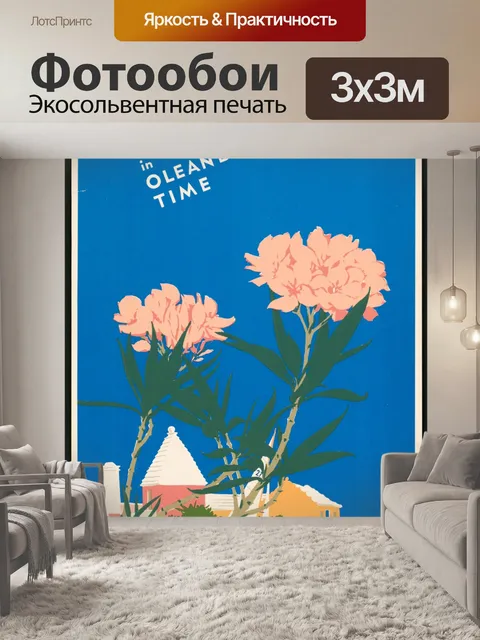Фотообои Бермудские острова Туристический плакат