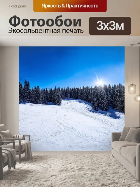 Фотообои горнолыжный курорт шерегеш, заснеженные склоны