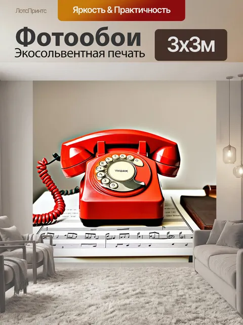 Фотообои старинный красный телефон, лежащий на столе с нотами музыки