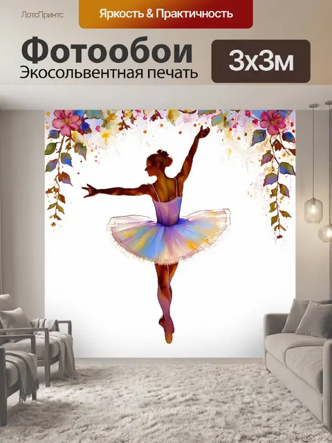 Фотообои летящий силуэт балерины с раскрытыми руками, окруженная цветами и листьями в стиле импрессионизма