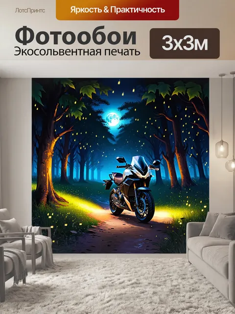 Фотообои мотоцикл в ночном лесу, освещенном светлячками, где мотоцикл стоит на тропинке, окружённой высокими деревьями
