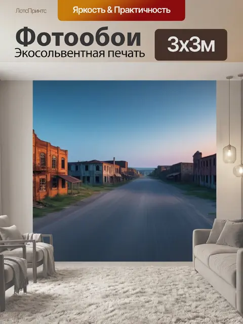 Фотообои рассвет в ржавом городе