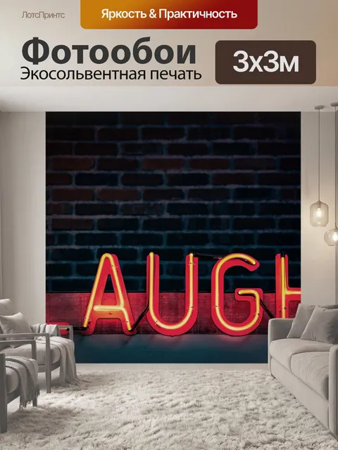 Фотообои Смех