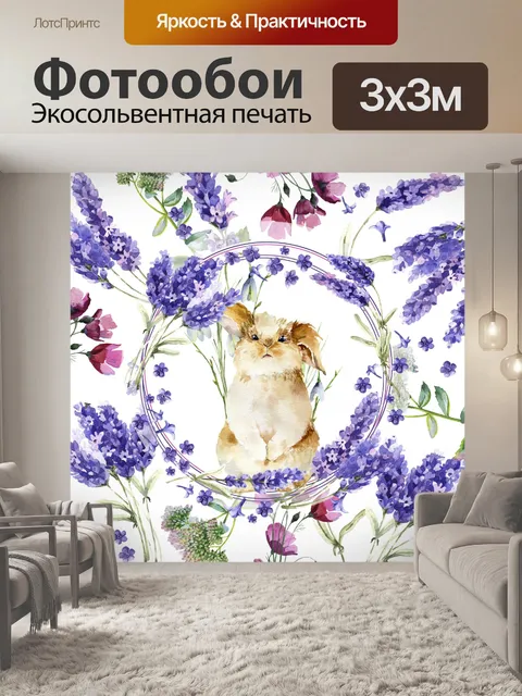 Фотообои Пасхальный кролик акварельный плакат