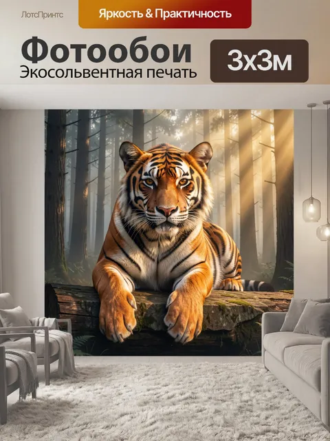 Фотообои Тигр в лесу на поваленном бревне