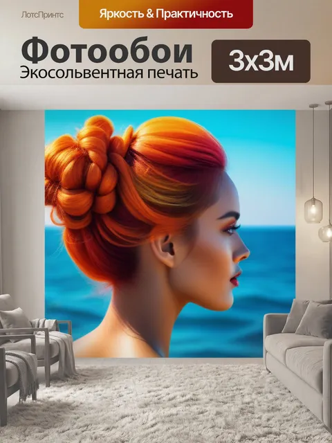 Фотообои яркие прически на фоне моря