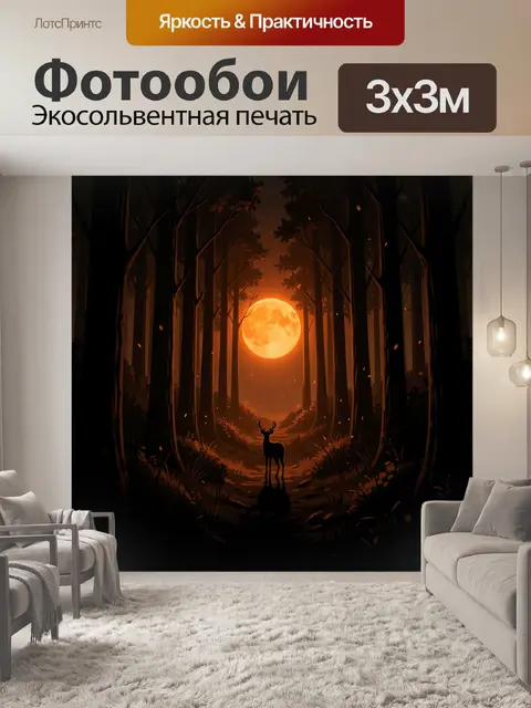 Фотообои Олень в лунном лесу