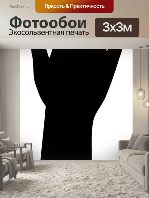 Фотообои Рука