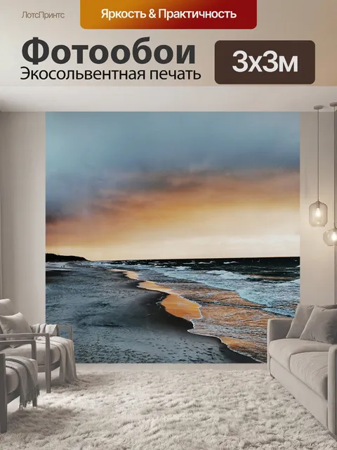 Фотообои Пляж