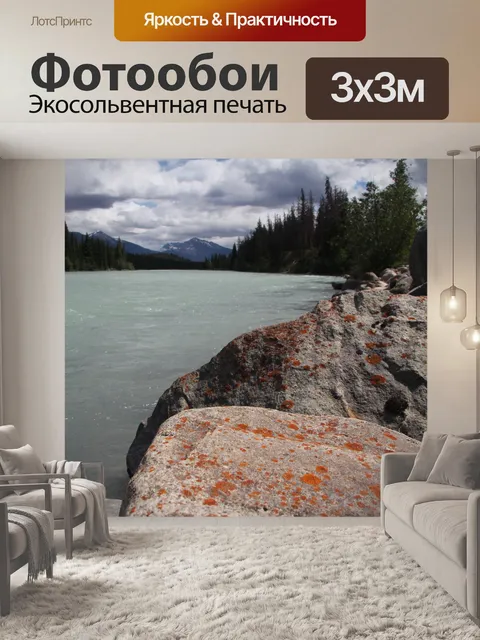 Фотообои Река в горах