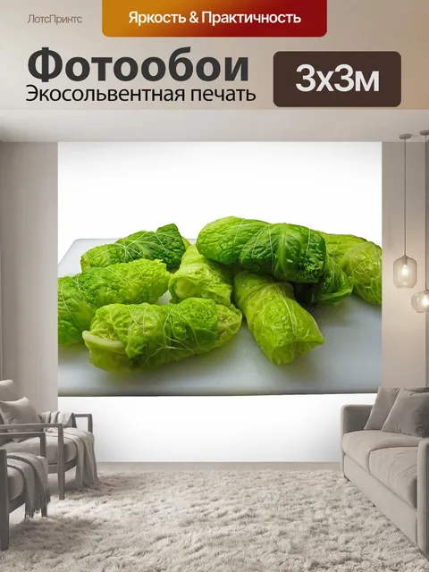 Фотообои Голубцы