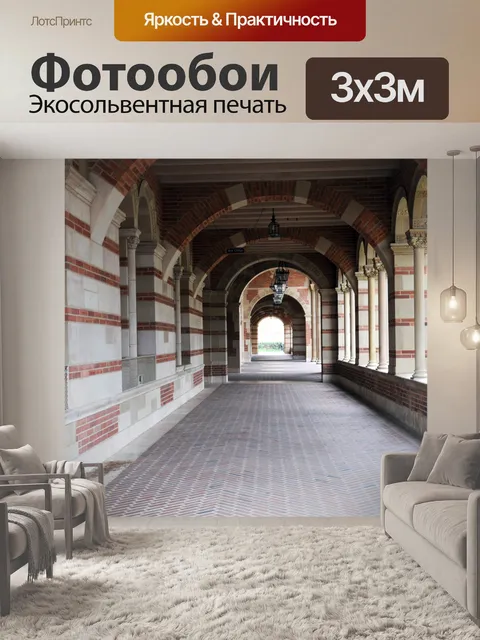Фотообои Ройс Холл дорожка