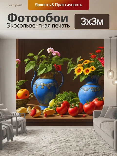 Фотообои натюрморт с немецкого