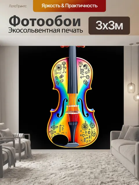 Фотообои старинная скрипка, украшенная необычными рунами и символами, словно она хранит потайные знания древней…