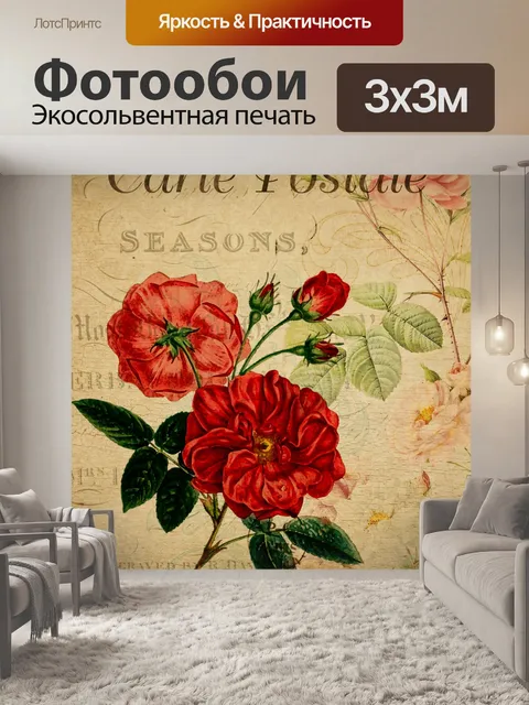 Фотообои Старинные открытки Розы