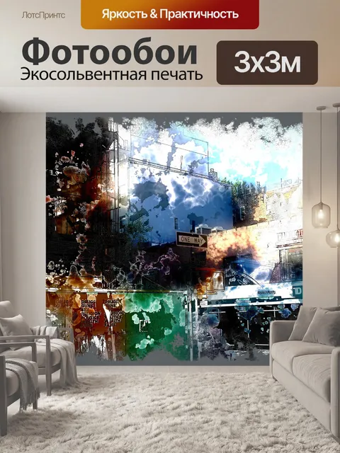 Фотообои Нью-Йорк