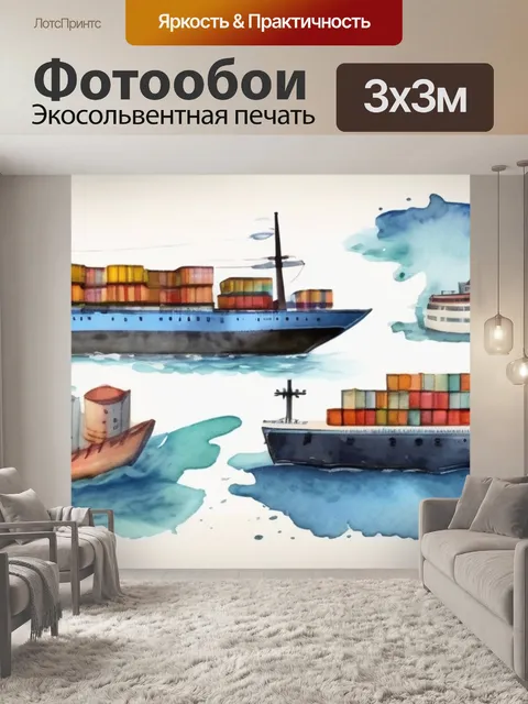 Фотообои корабль приметы