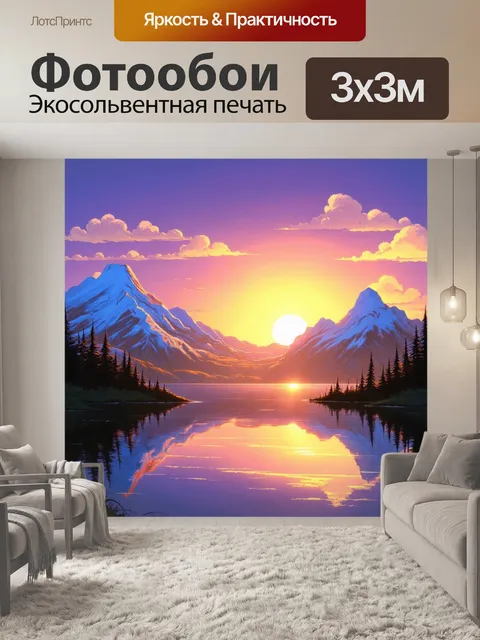 Фотообои пейзаж в стиле двухмерная иллюстрация