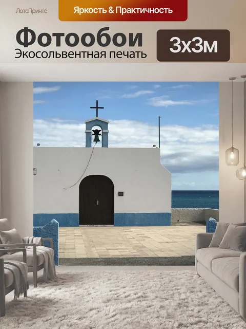 Фотообои Море