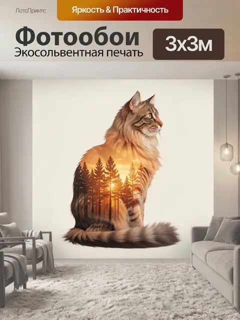 Фотообои Кошка с лесным закатом