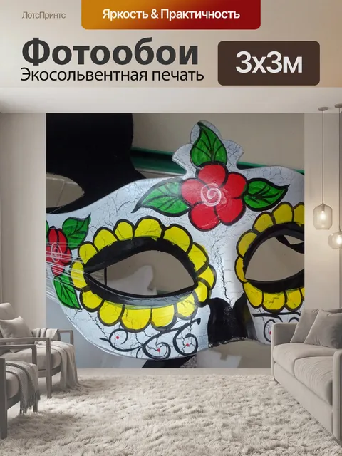 Фотообои Маскарадная маска для лица