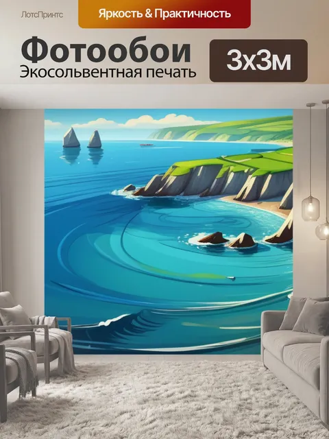 Фотообои пейзаж с морским берегом смешной