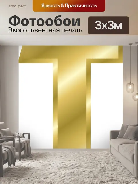 Фотообои Письмо