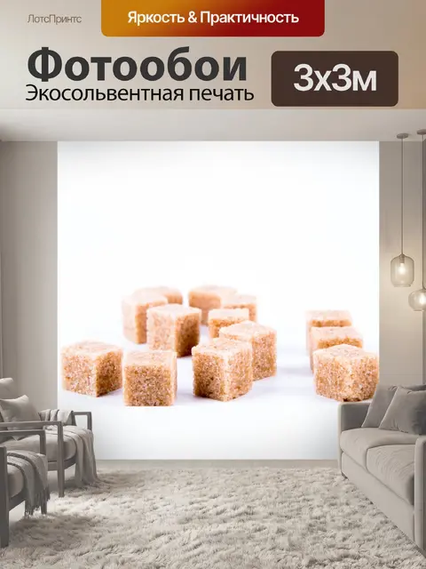 Фотообои Коричневый тростниковый сахар кубов