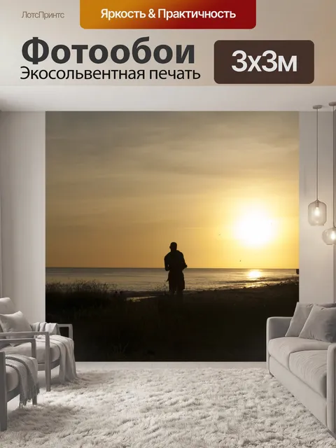 Фотообои Закат Вье-Фор