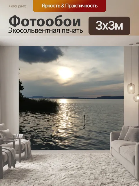 Фотообои Закат