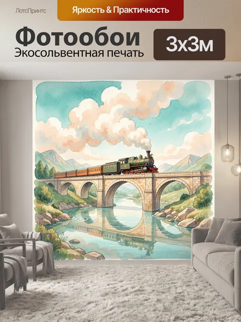 Фотообои Паровоз на каменном мосту