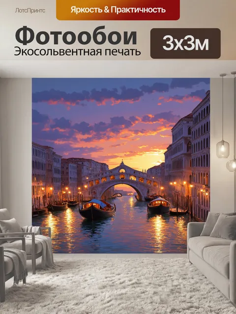 Фотообои венеция, где на фоне старинного моста риальто виден живописный закат солнца, окрашивающий небо в яркие цвета